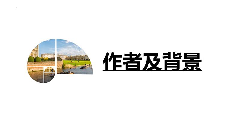 2021—2022学年统编版高中语文选择性必修下册《再别康桥》课件36张06