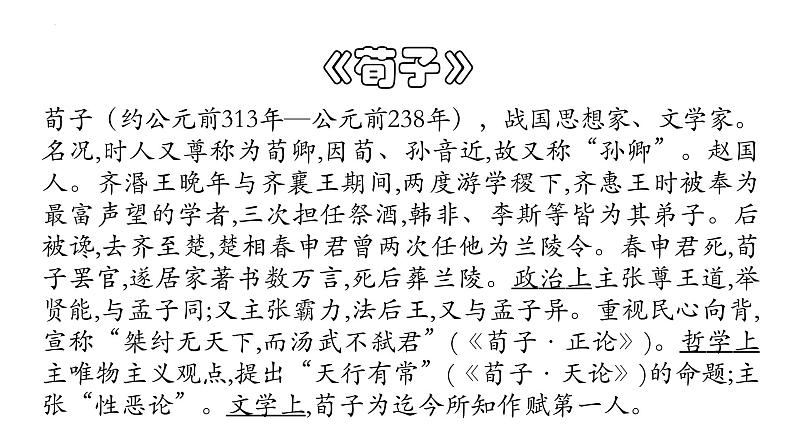 2021-2022学年统编版高中语文必修上册10.1《劝学》课件44张第7页