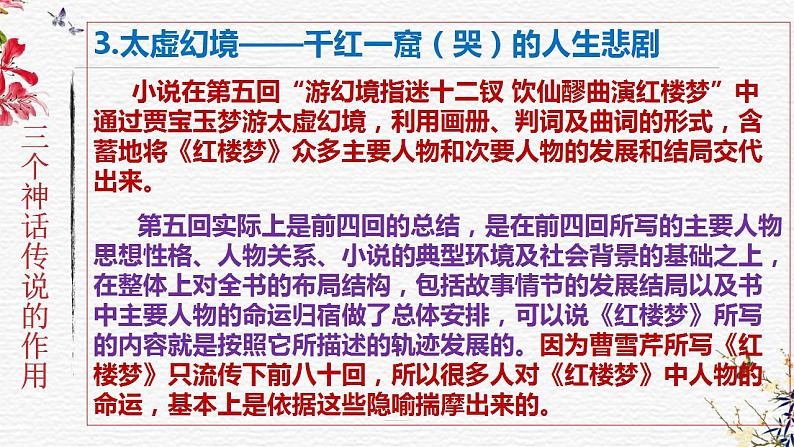 2021-2022学年统编版高中语文必修下册《红楼梦》课件113张08