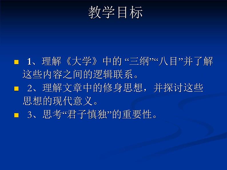 人教版高中语文选修--演讲与辩论《学做一个人》课件202