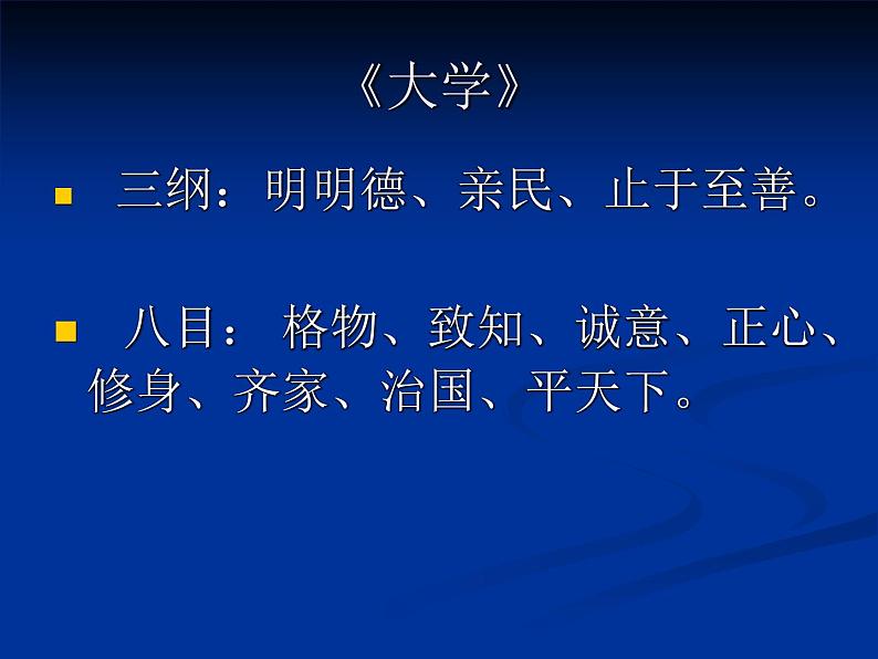 人教版高中语文选修--演讲与辩论《学做一个人》课件203