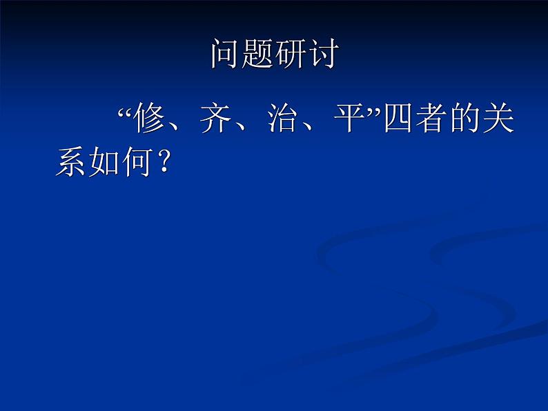 人教版高中语文选修--演讲与辩论《学做一个人》课件204