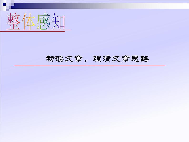 人教版高中语文选修--演讲与辩论《学做一个人》课件1第3页