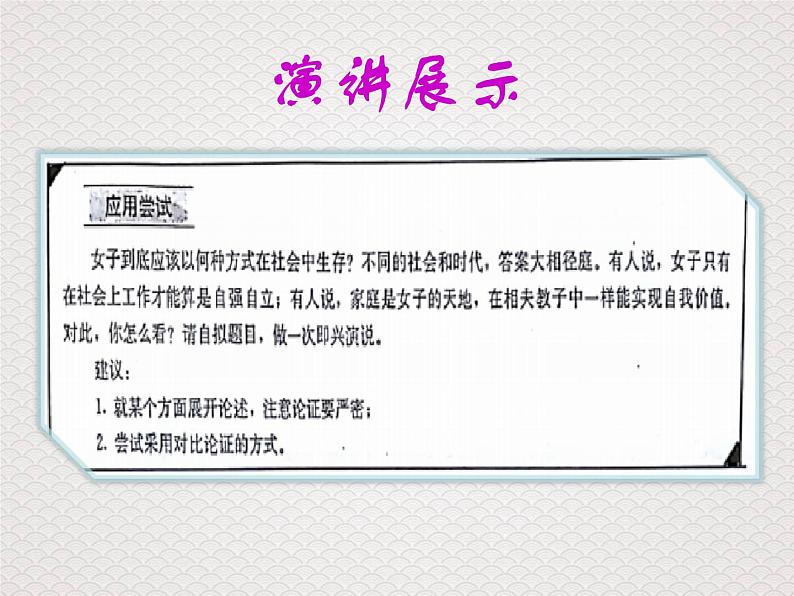 人教版高中语文选修--演讲与辩论《爱国要培养完全的人格》课件02