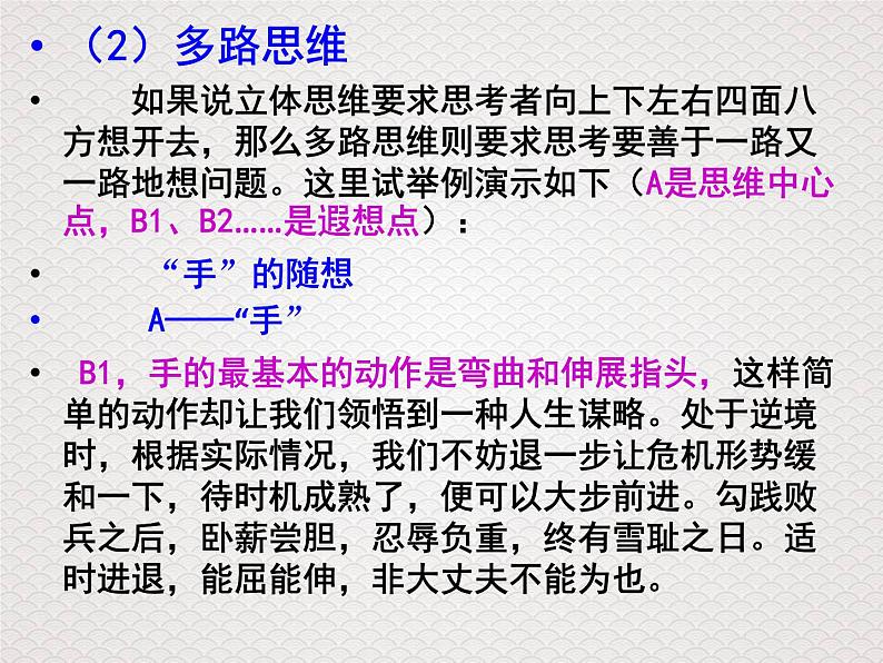 人教版高中语文选修--演讲与辩论《爱国要培养完全的人格》课件06