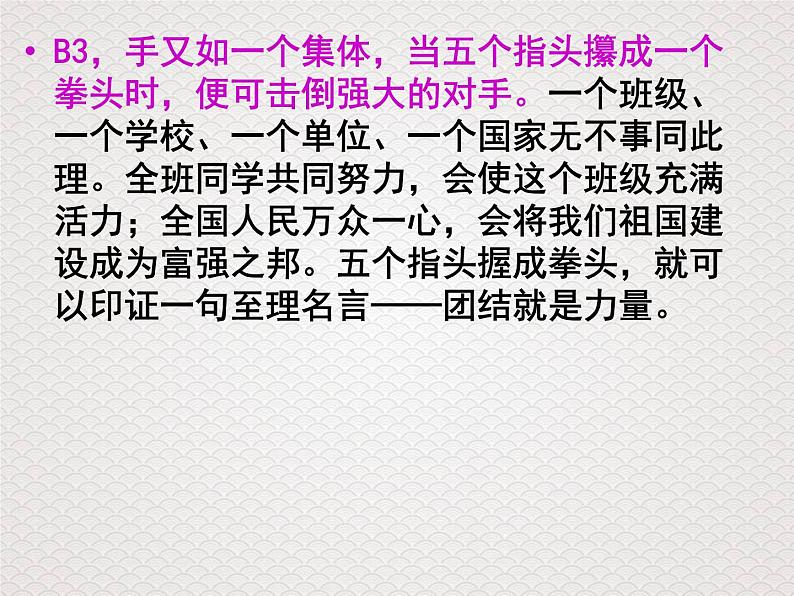 人教版高中语文选修--演讲与辩论《爱国要培养完全的人格》课件08