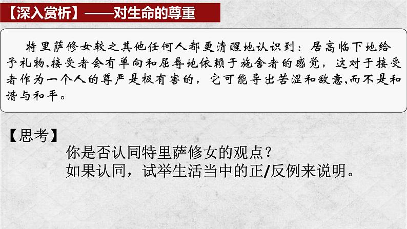 人教版高中语文选修--演讲与辩论《诺贝尔和平奖颁奖演说》课件第4页