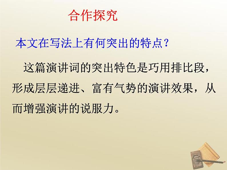 人教版高中语文选修--演讲与辩论《书，知识的大厦》课件第8页