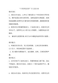 人教版高中语文选修--演讲与辩论《中国人民站起来了》教学设计