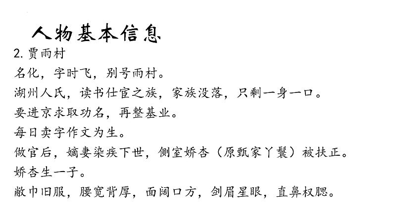 2021—2022学年统编版高中语文必修下册《红楼梦》鉴赏之甄士隐与贾雨村 对比阅读 课件24张第4页