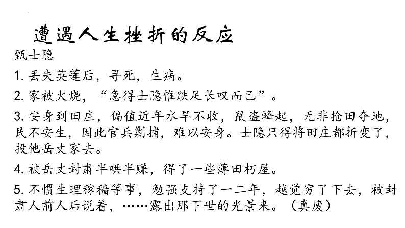 2021—2022学年统编版高中语文必修下册《红楼梦》鉴赏之甄士隐与贾雨村 对比阅读 课件24张第7页