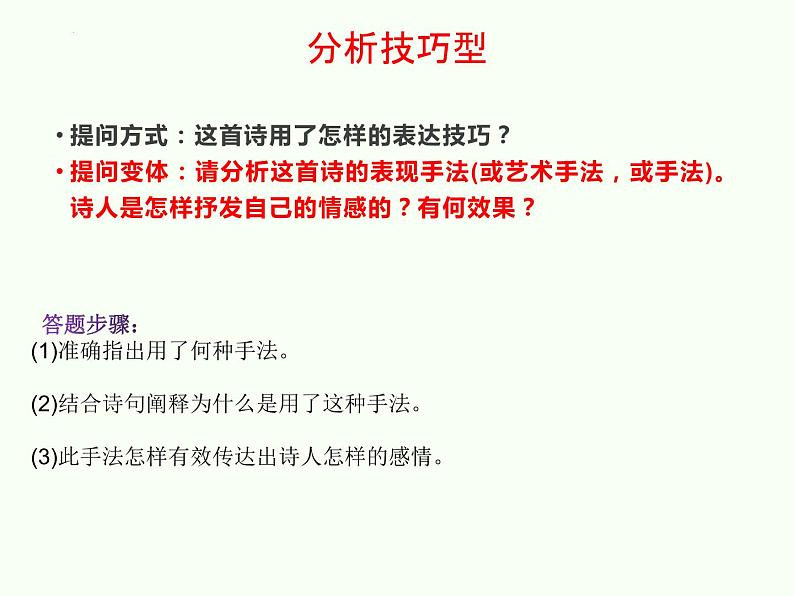 2023届高考语文一轮复习——诗歌鉴赏答题模式 课件27张第7页