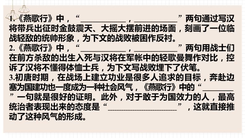 2021-2022学年统编版高中语文选择性必修中册古诗词诵读情境默写 课件26张03