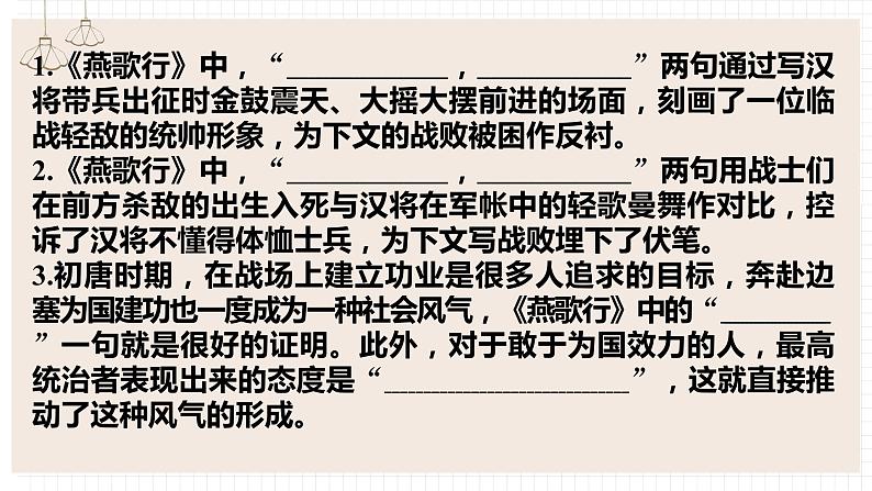 2021-2022学年统编版高中语文选择性必修中册古诗词诵读情境默写 课件26张第3页