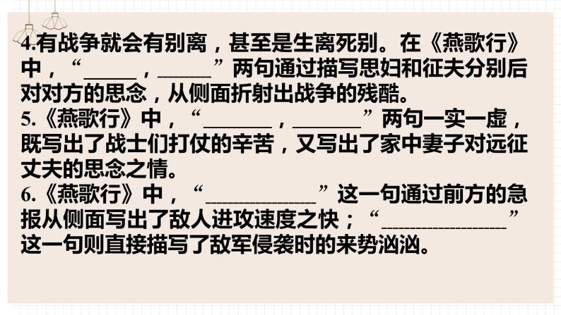 2021-2022学年统编版高中语文选择性必修中册古诗词诵读情境默写 课件26张05