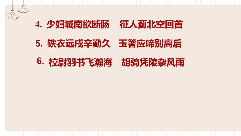 2021-2022学年统编版高中语文选择性必修中册古诗词诵读情境默写 课件26张第6页