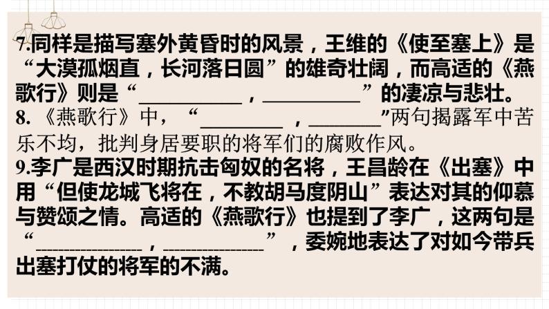 2021-2022学年统编版高中语文选择性必修中册古诗词诵读情境默写 课件26张07