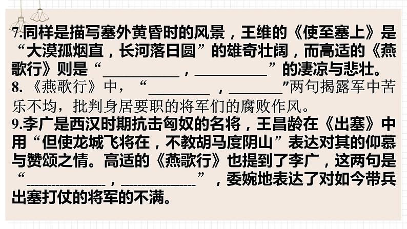 2021-2022学年统编版高中语文选择性必修中册古诗词诵读情境默写 课件26张第7页