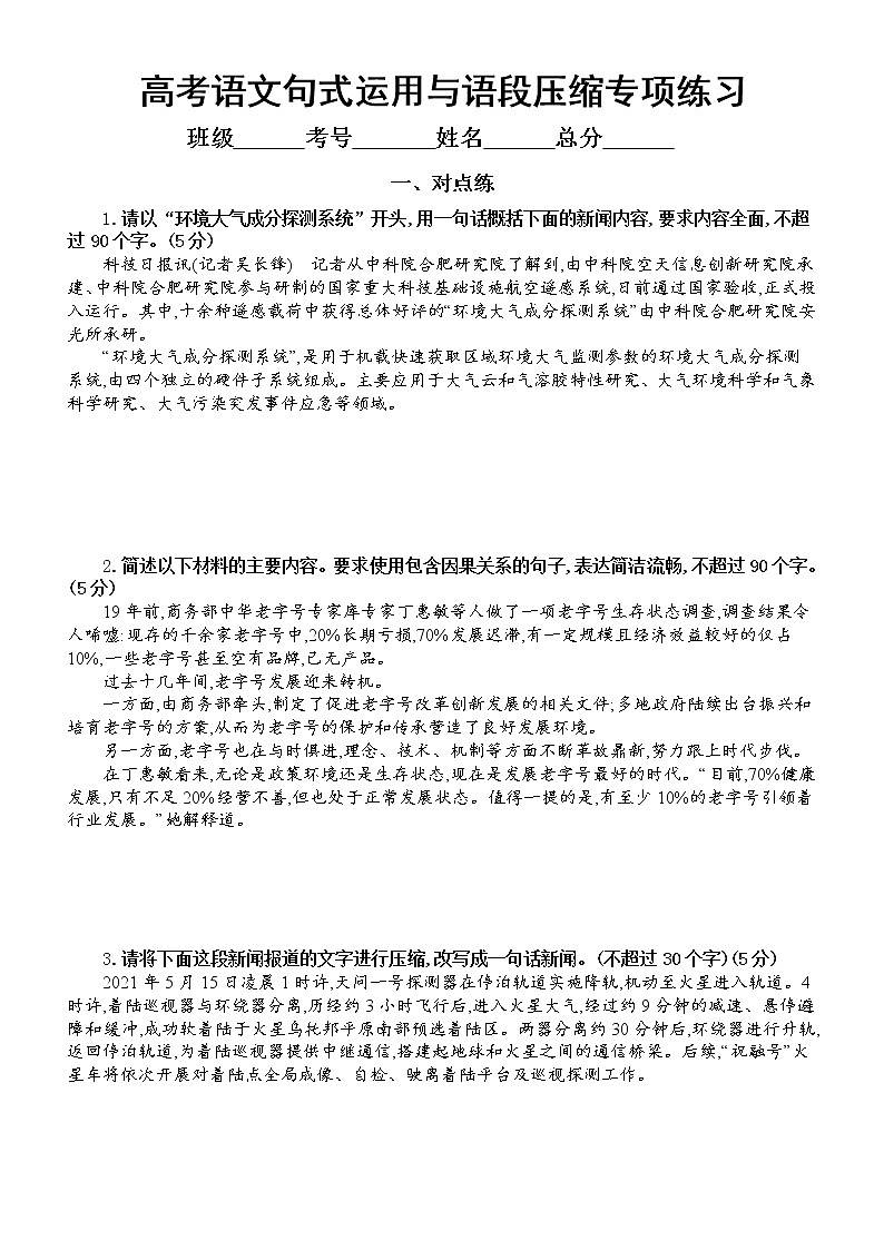 高中语文2023届高考一轮复习句式运用与语段压缩专项练习（共十三题，附参考答案）01
