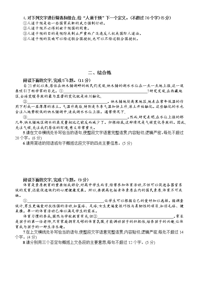 高中语文2023届高考一轮复习句式运用与语段压缩专项练习（共十三题，附参考答案）02