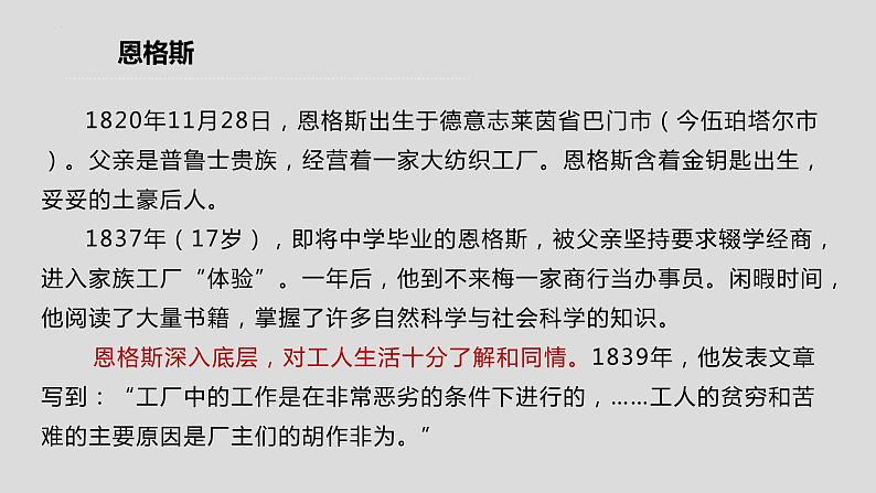 2021-2022学年统编版高中语文必修下册10.2《在马克思墓前的讲话》课件42张第6页