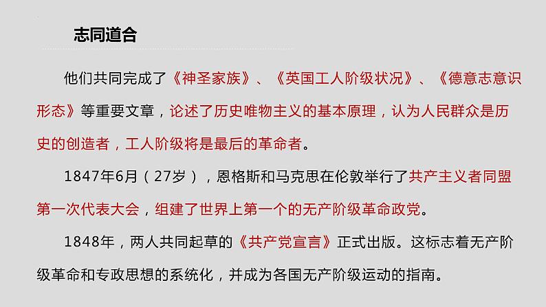 2021-2022学年统编版高中语文必修下册10.2《在马克思墓前的讲话》课件42张第8页