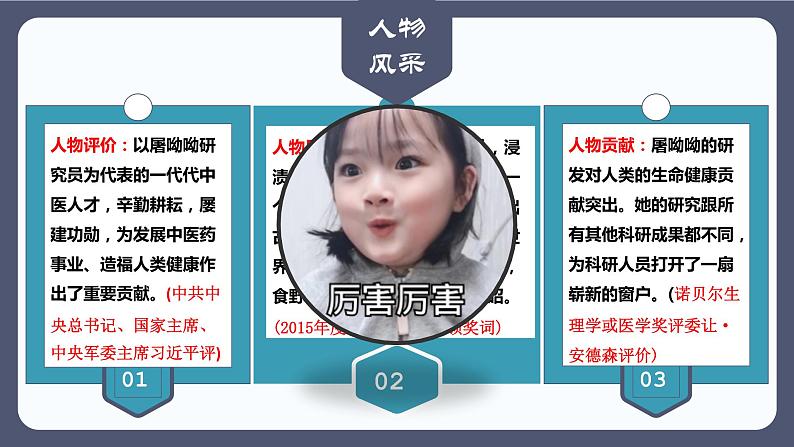 2021-2022学年统编版高中语文必修下册7.1《青蒿素：人类征服疾病的一小步》课件26张07