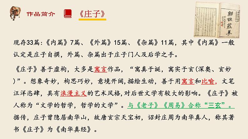 2021-2022学年统编版高中语文必修下册1.3《庖丁解牛》课件51张06