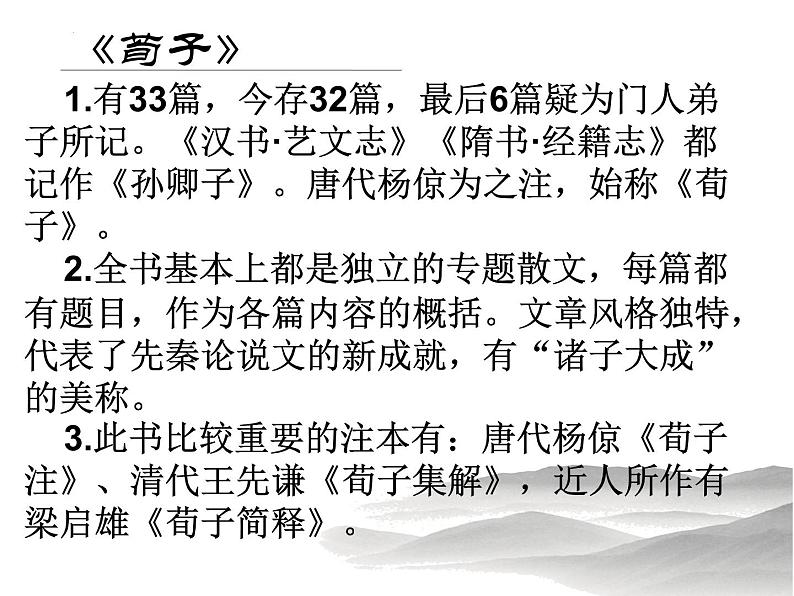 2021-2022学年统编版高中语文必修上册10.1《劝学》课件48张第5页