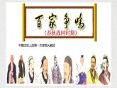 2021-2022学年统编版高中语文必修下册1.2《齐桓晋文之事》课件61张