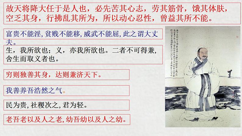 2021-2022学年统编版高中语文必修下册1.2《齐桓晋文之事》课件61张第6页