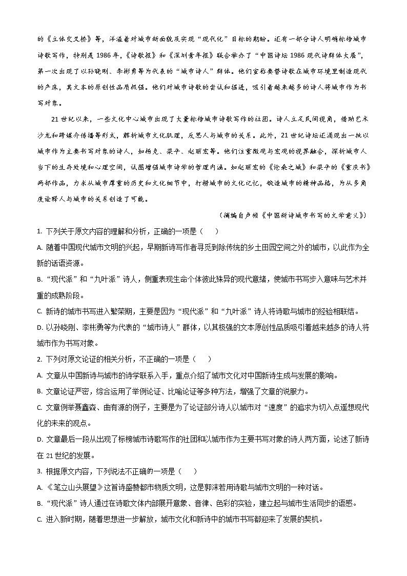 2022成都蓉城名校联盟高二下学期期末联考试题语文含答案02