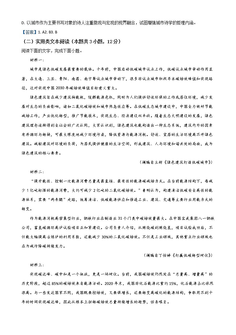 2022成都蓉城名校联盟高二下学期期末联考试题语文含答案03