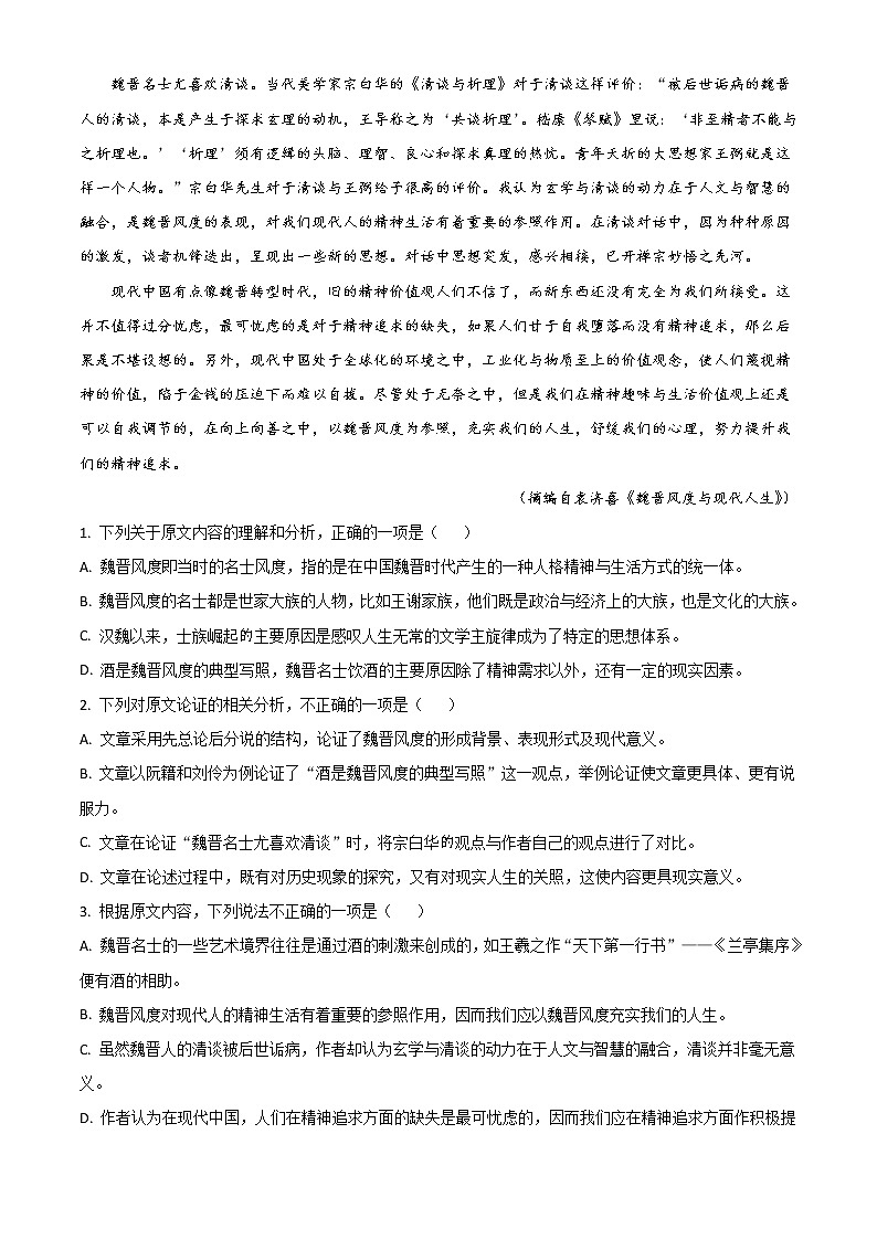 2022成都蓉城名校联盟高一下学期期末联考试题语文含答案02