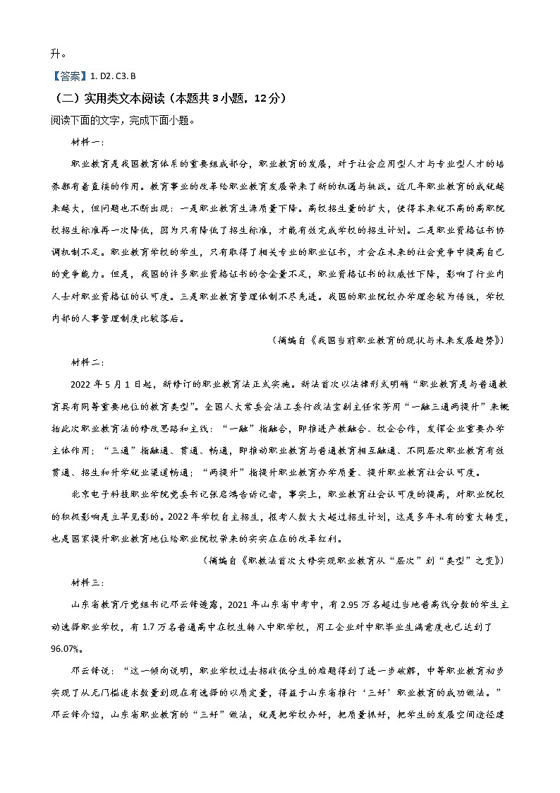 2022成都蓉城名校联盟高一下学期期末联考试题语文含答案03