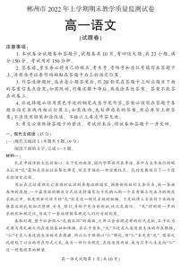 2022郴州高一上学期期末语文试题PDF版含答案