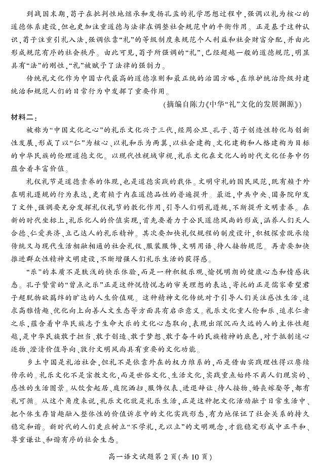 2022郴州高一上学期期末语文试题PDF版含答案02