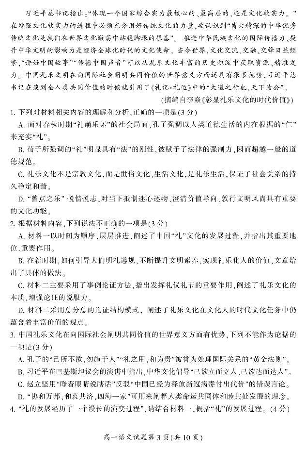 2022郴州高一上学期期末语文试题PDF版含答案03