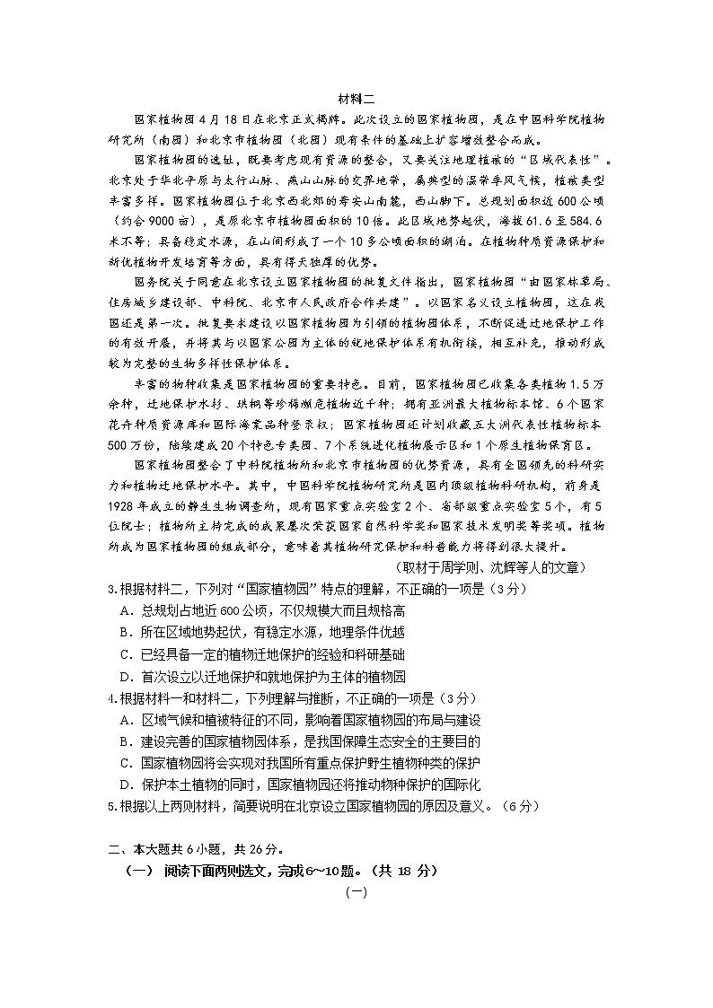 北京市丰台区2021-2022学年高一下学期期末考语文试卷（含答案）第2页