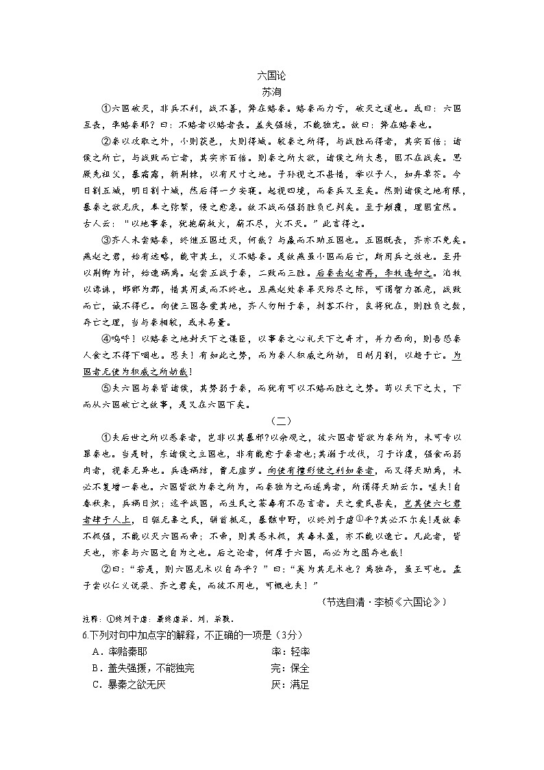 北京市丰台区2021-2022学年高一下学期期末考语文试卷（含答案）第3页