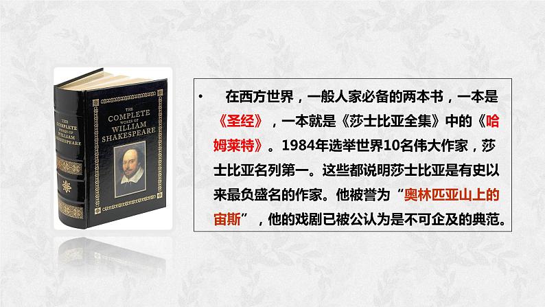 2021-2022学年统编版高中语文必修下册6.《哈姆莱特》课件39张第2页