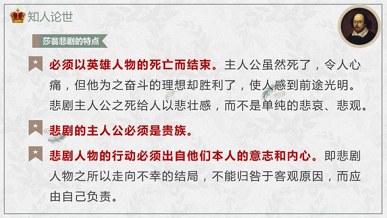 2021-2022学年统编版高中语文必修下册6.《哈姆莱特》课件39张第5页