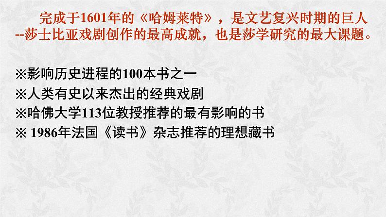 2021-2022学年统编版高中语文必修下册6.《哈姆莱特》课件39张第7页