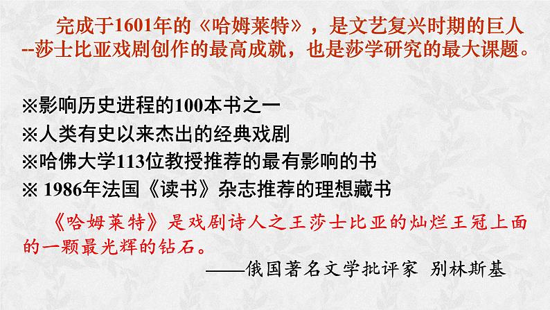 2021-2022学年统编版高中语文必修下册6.《哈姆莱特》课件39张第8页