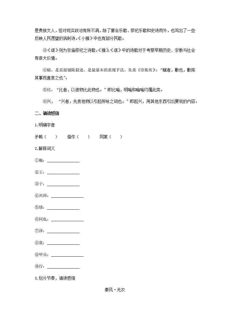 人教统编版高中语文选择性必修上册《古诗词诵读（无衣+春江花月夜+将进酒+江城子）》同步学案+同步习题（2份打包）02