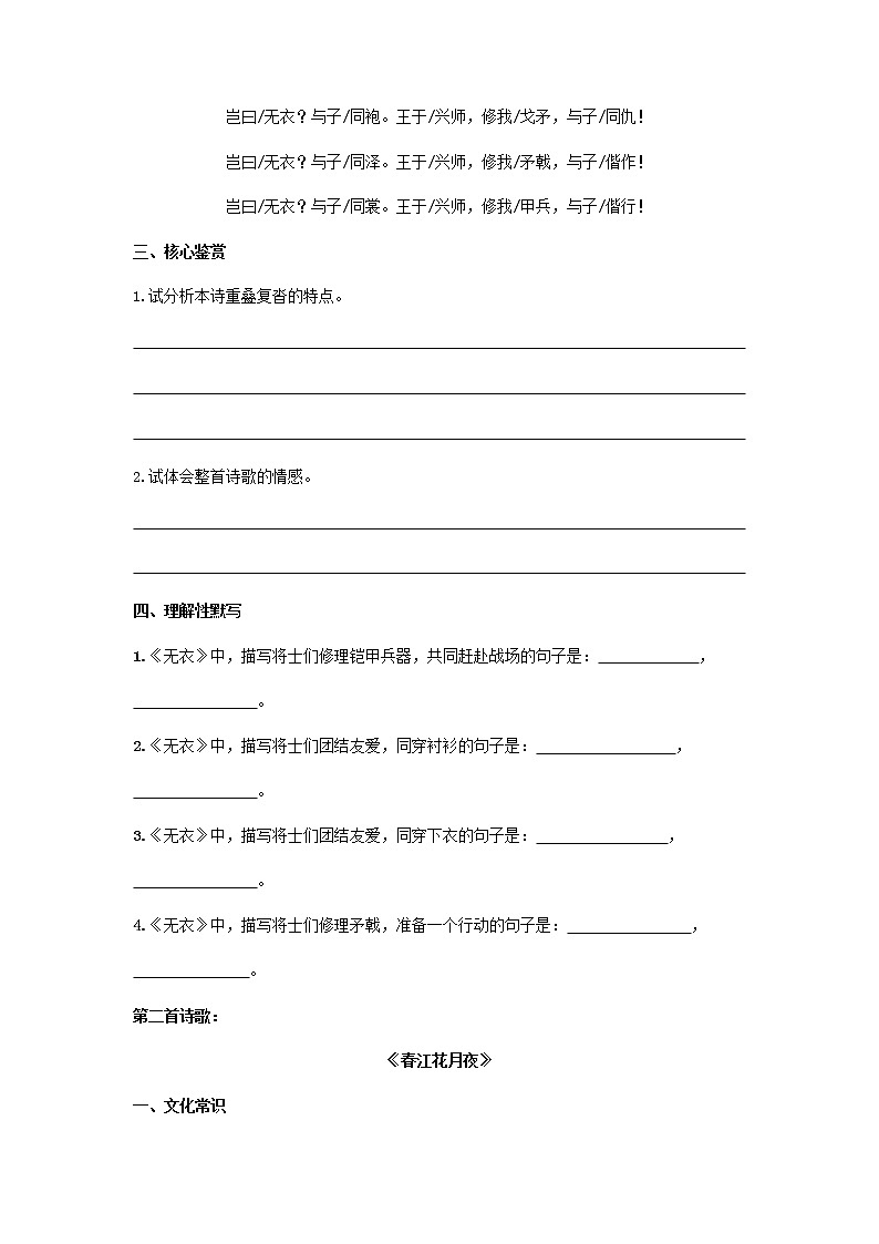 人教统编版高中语文选择性必修上册《古诗词诵读（无衣+春江花月夜+将进酒+江城子）》同步学案+同步习题（2份打包）03