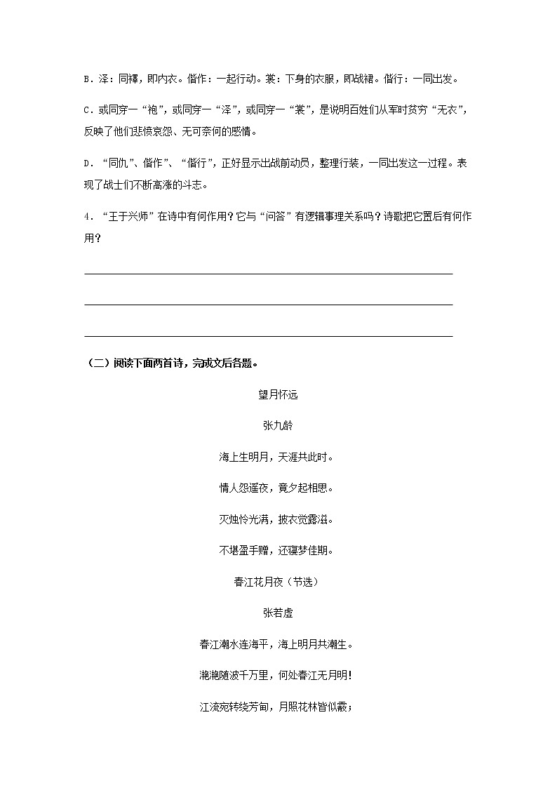 人教统编版高中语文选择性必修上册《古诗词诵读（无衣+春江花月夜+将进酒+江城子）》同步学案+同步习题（2份打包）02