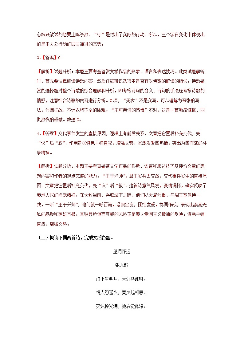 人教统编版高中语文选择性必修上册《古诗词诵读（无衣+春江花月夜+将进酒+江城子）》同步学案+同步习题（2份打包）03