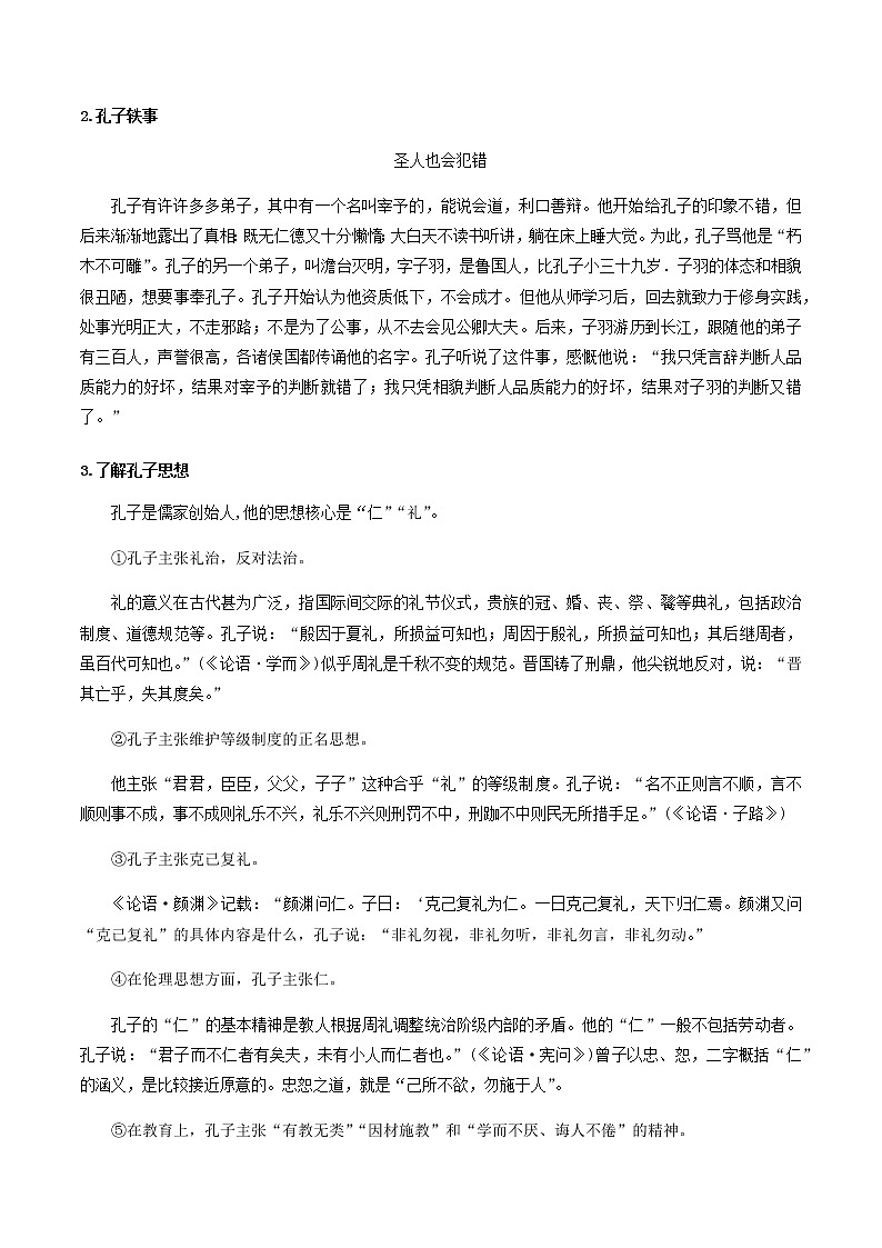 人教统编版高中语文选择性必修上册4.1《论语》十二章 同步学案+同步习题（2份打包）02