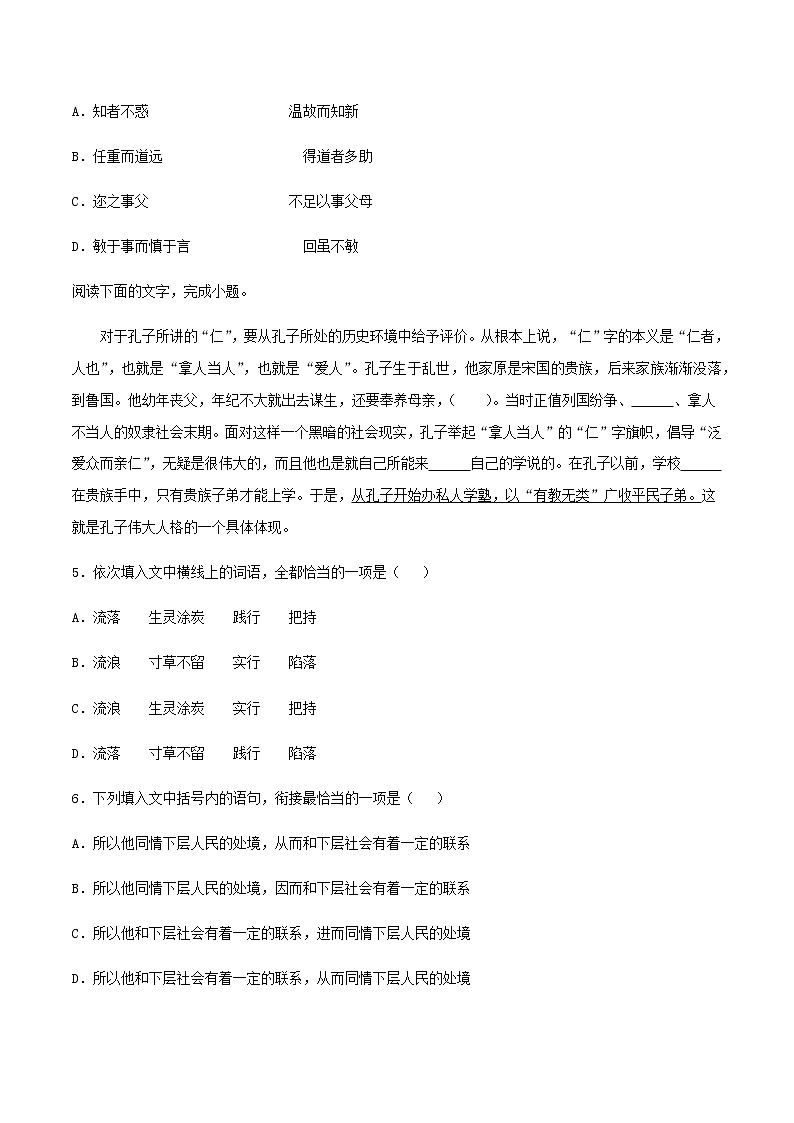 人教统编版高中语文选择性必修上册4.1《论语》十二章 同步学案+同步习题（2份打包）02